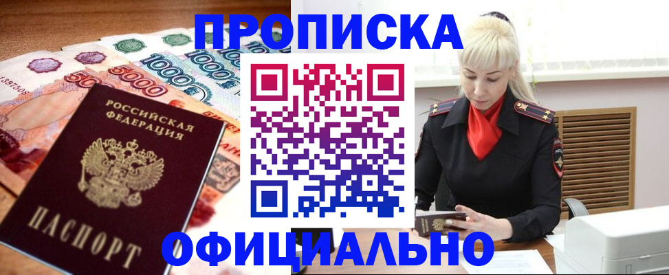 прописка поиск в Набережных Челнах