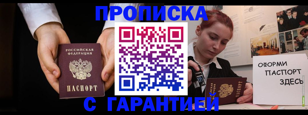 прописка для работы в Набережных Челнах